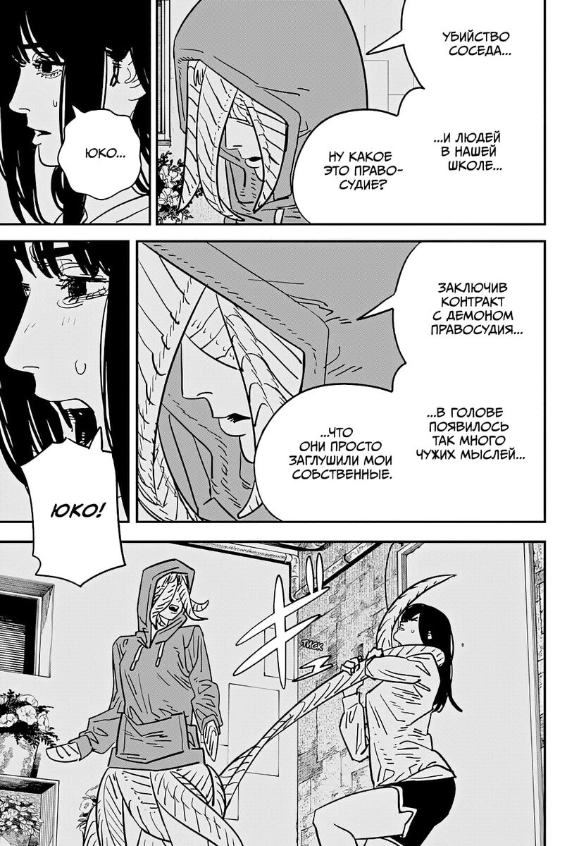 Страница 6 главы 111 манги Человек-бензопила 2 / Chainsaw Man 2