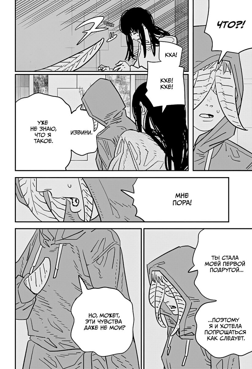 Страница 7 главы 111 манги Человек-бензопила 2 / Chainsaw Man 2