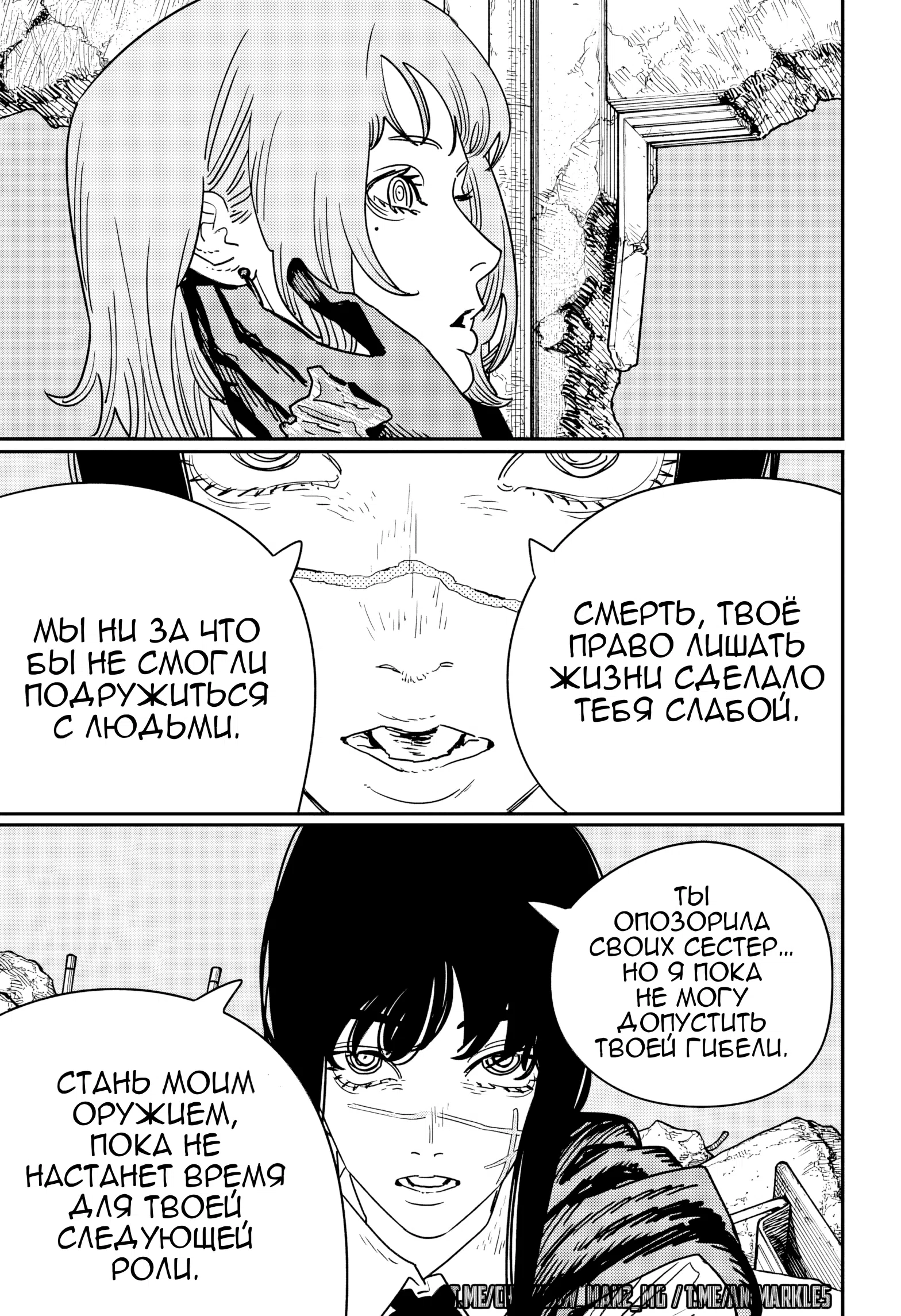 Страница 10 главы 219 манги Человек-бензопила 2 / Chainsaw Man 2