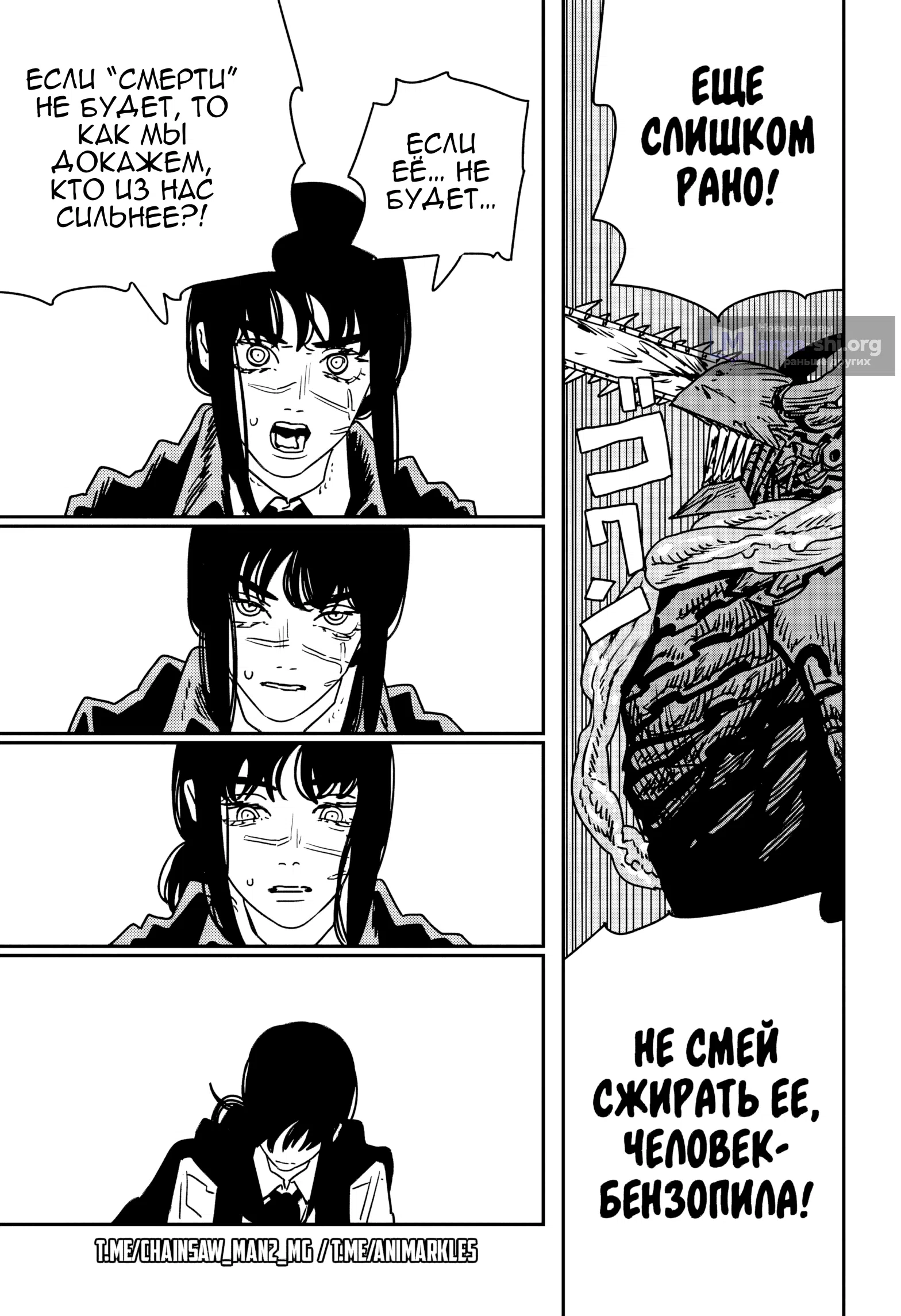 Страница 14 главы 219 манги Человек-бензопила 2 / Chainsaw Man 2