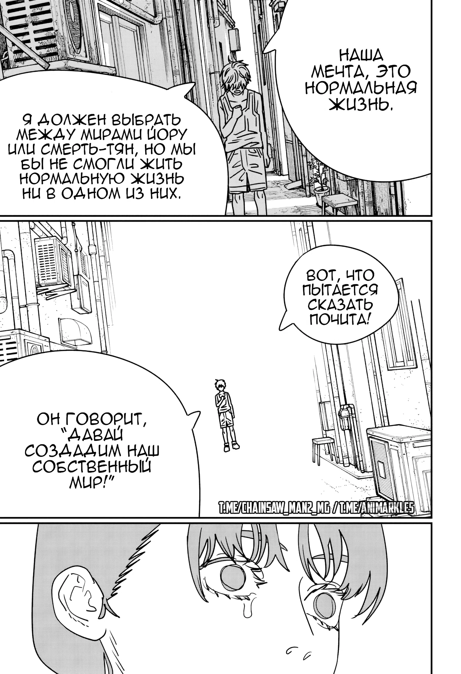 Страница 4 главы 219 манги Человек-бензопила 2 / Chainsaw Man 2