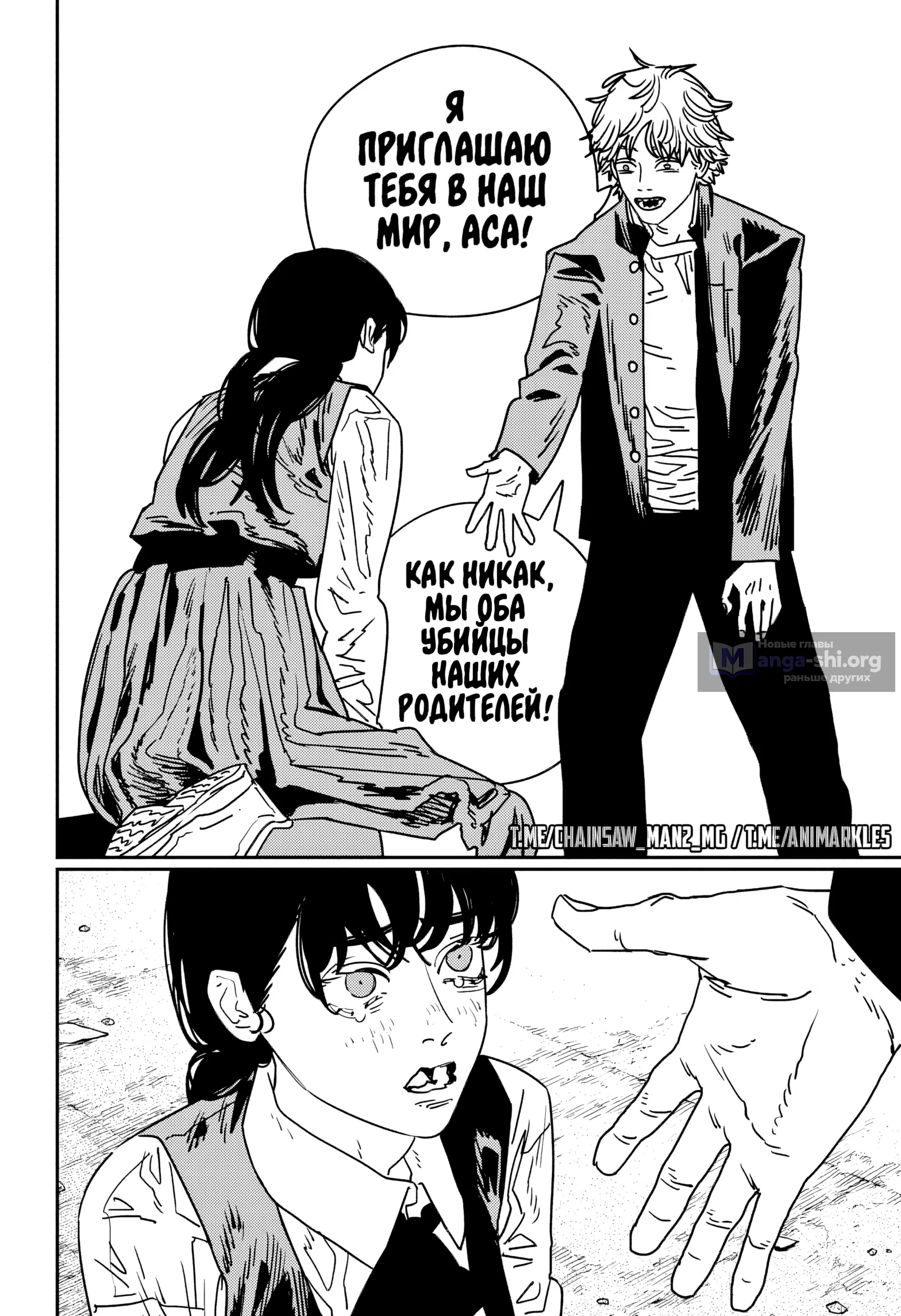 Страница 5 главы 219 манги Человек-бензопила 2 / Chainsaw Man 2