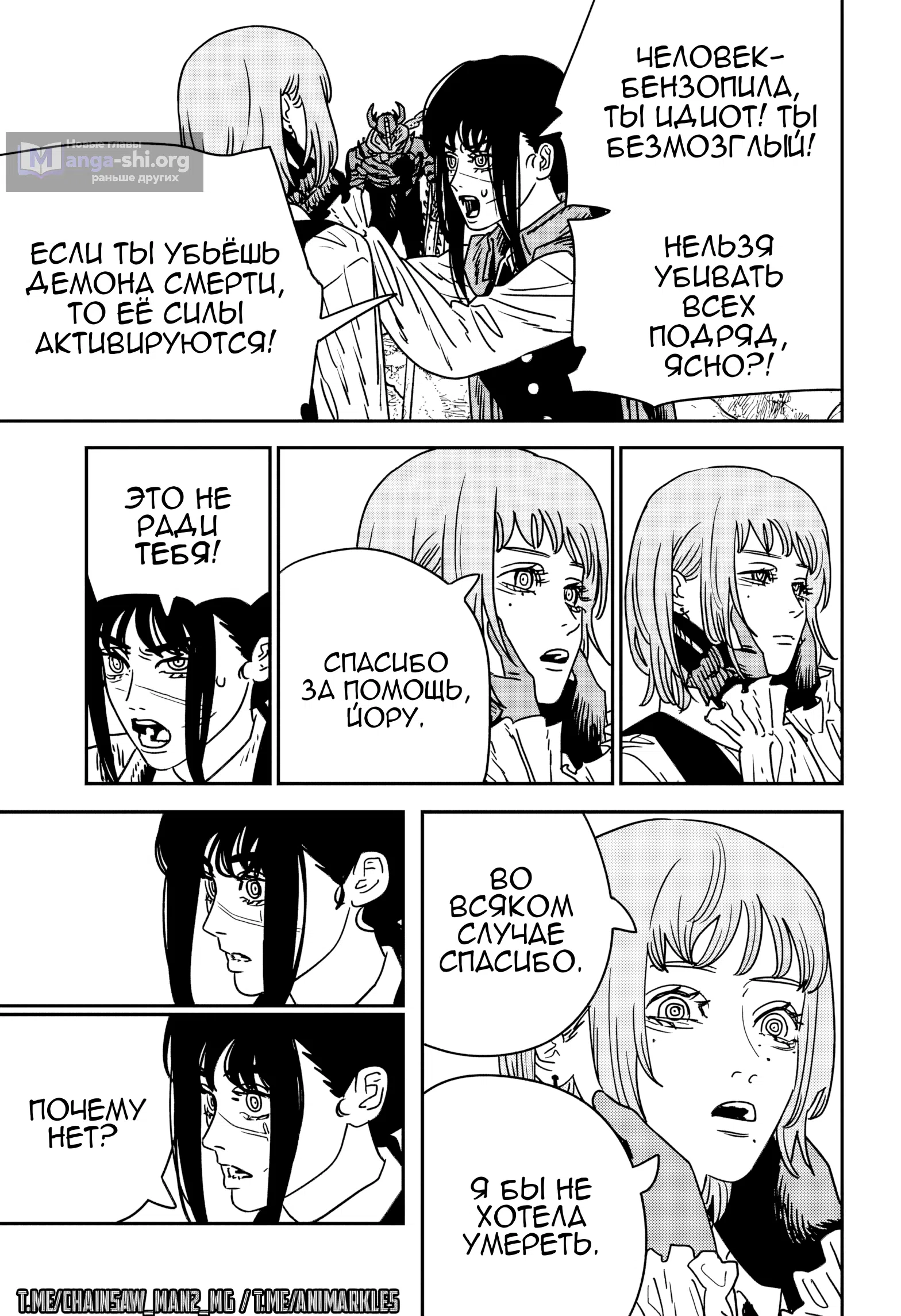 Страница 8 главы 219 манги Человек-бензопила 2 / Chainsaw Man 2