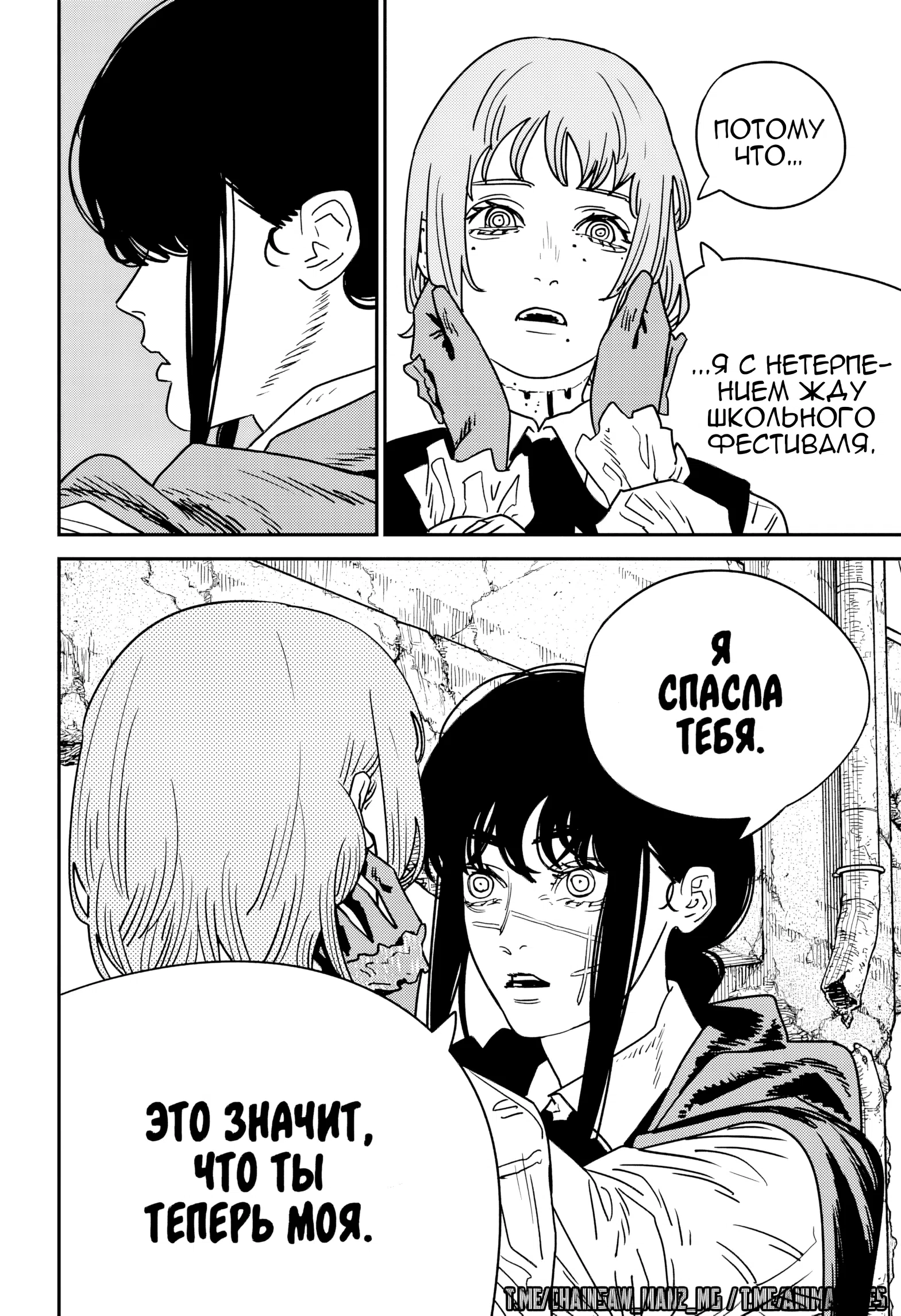 Страница 9 главы 219 манги Человек-бензопила 2 / Chainsaw Man 2