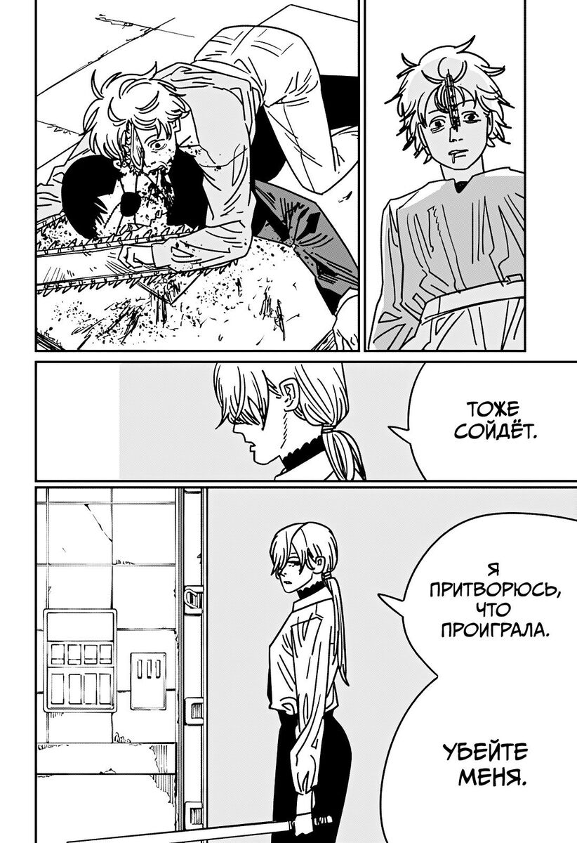Страница 14 главы 162 манги Человек-бензопила 2 / Chainsaw Man 2