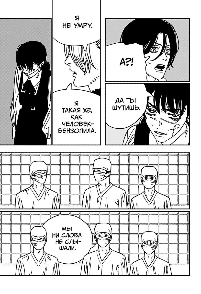 Страница 15 главы 162 манги Человек-бензопила 2 / Chainsaw Man 2
