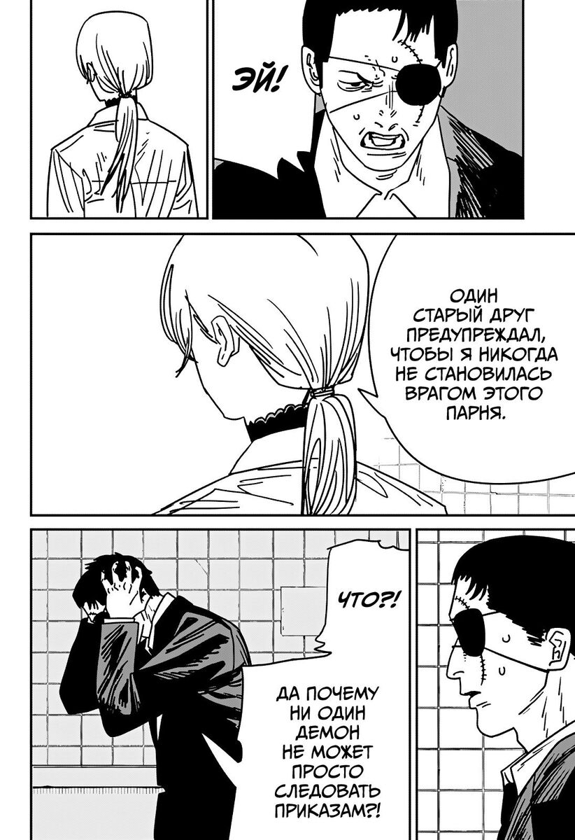 Страница 10 главы 162 манги Человек-бензопила 2 / Chainsaw Man 2