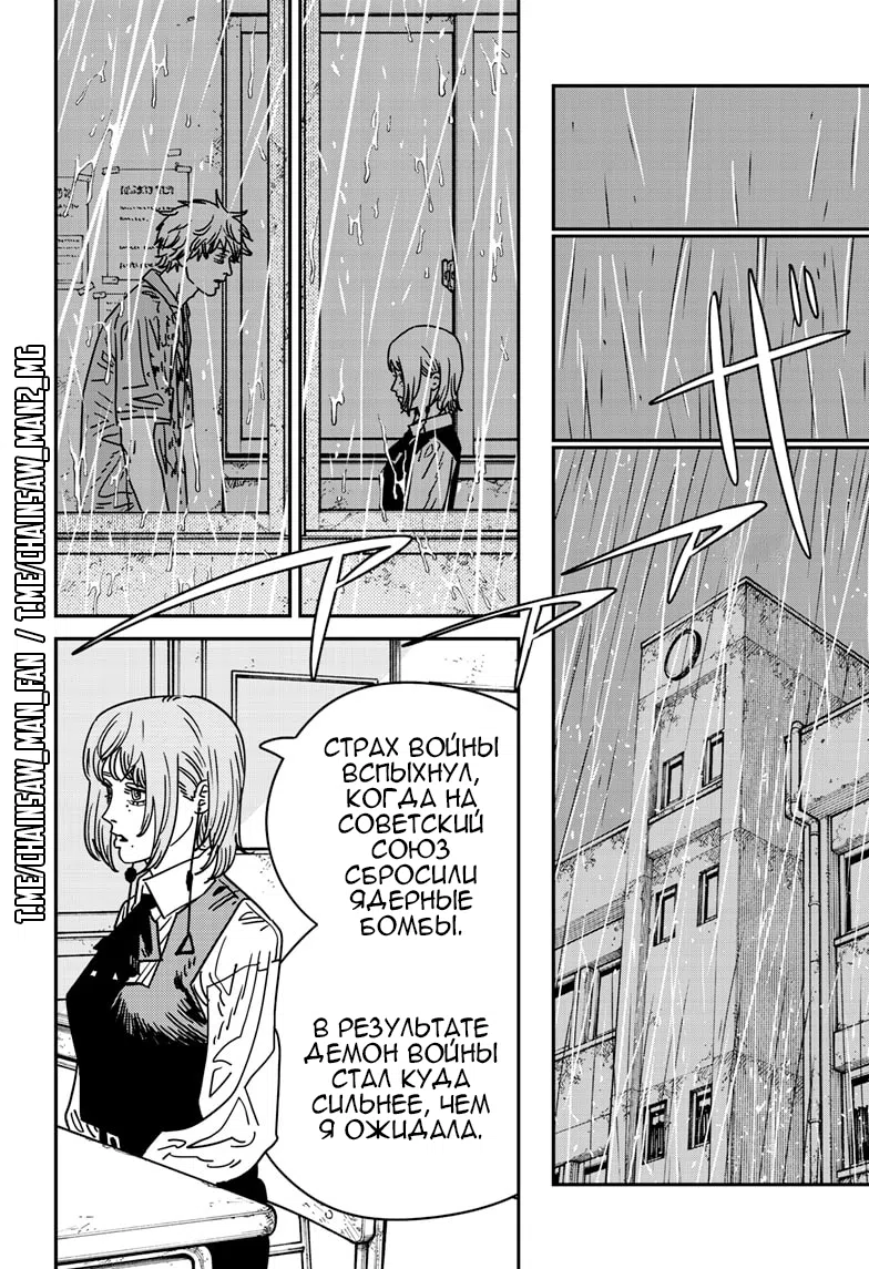 Страница 4 главы 211 манги Человек-бензопила 2 / Chainsaw Man 2