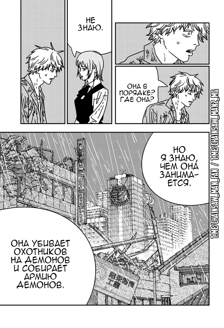 Страница 5 главы 211 манги Человек-бензопила 2 / Chainsaw Man 2