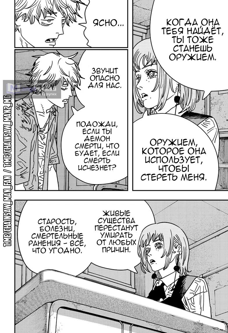 Страница 6 главы 211 манги Человек-бензопила 2 / Chainsaw Man 2
