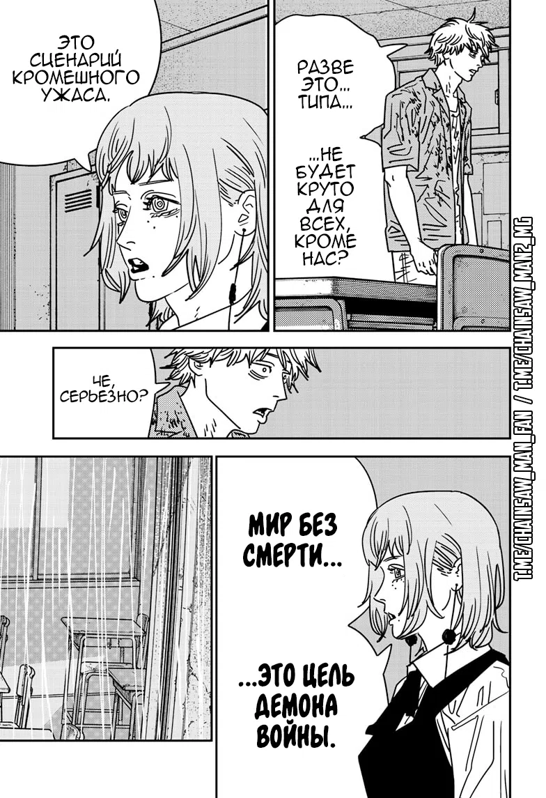 Страница 7 главы 211 манги Человек-бензопила 2 / Chainsaw Man 2