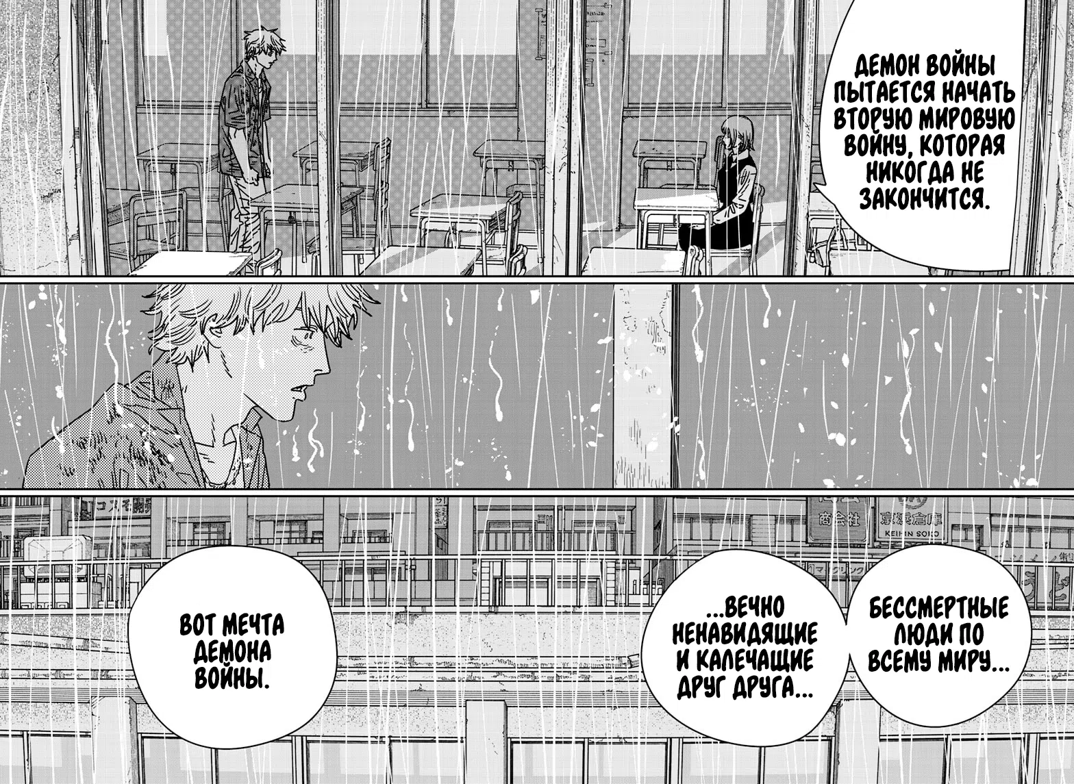 Страница 8 главы 211 манги Человек-бензопила 2 / Chainsaw Man 2