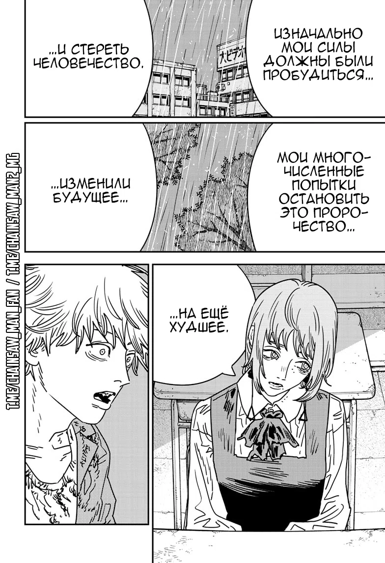 Страница 9 главы 211 манги Человек-бензопила 2 / Chainsaw Man 2