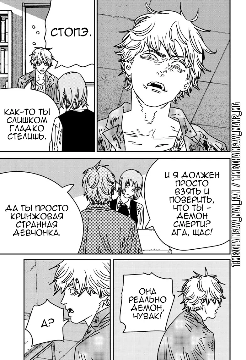 Страница 10 главы 211 манги Человек-бензопила 2 / Chainsaw Man 2