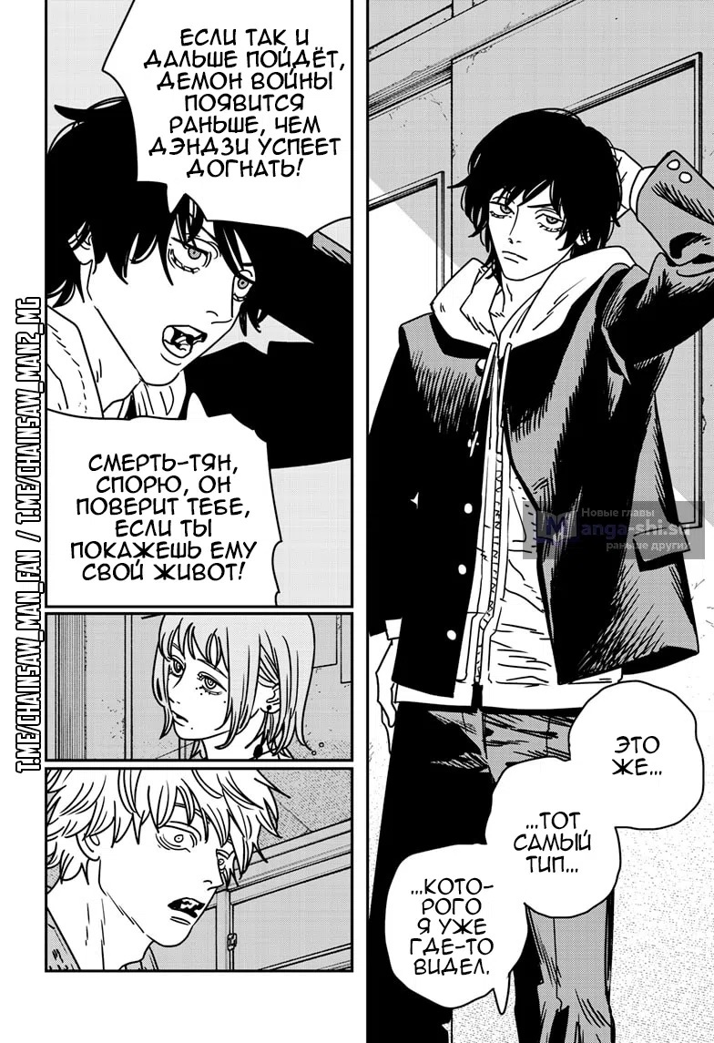 Страница 11 главы 211 манги Человек-бензопила 2 / Chainsaw Man 2