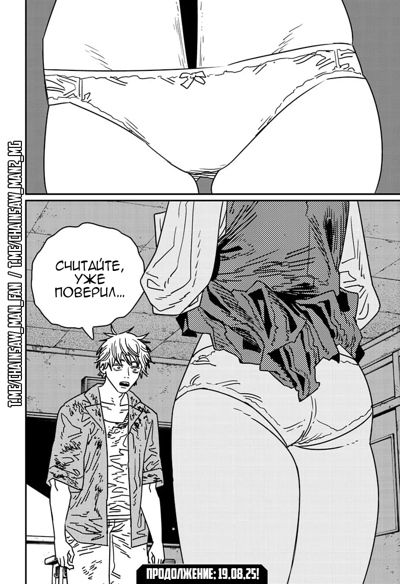Страница 15 главы 211 манги Человек-бензопила 2 / Chainsaw Man 2