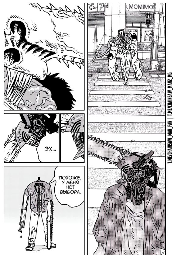 Страница 5 главы 204 манги Человек-бензопила 2 / Chainsaw Man 2