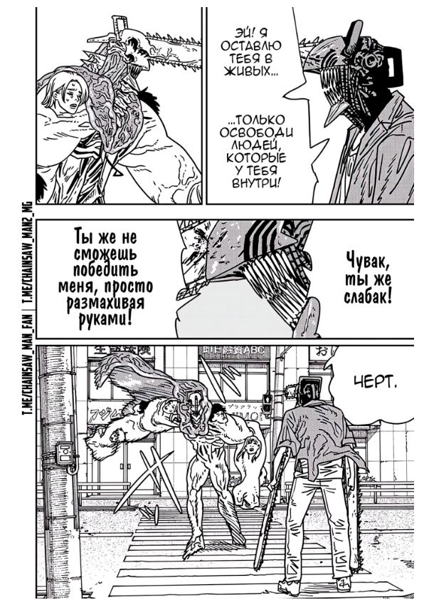 Страница 6 главы 204 манги Человек-бензопила 2 / Chainsaw Man 2
