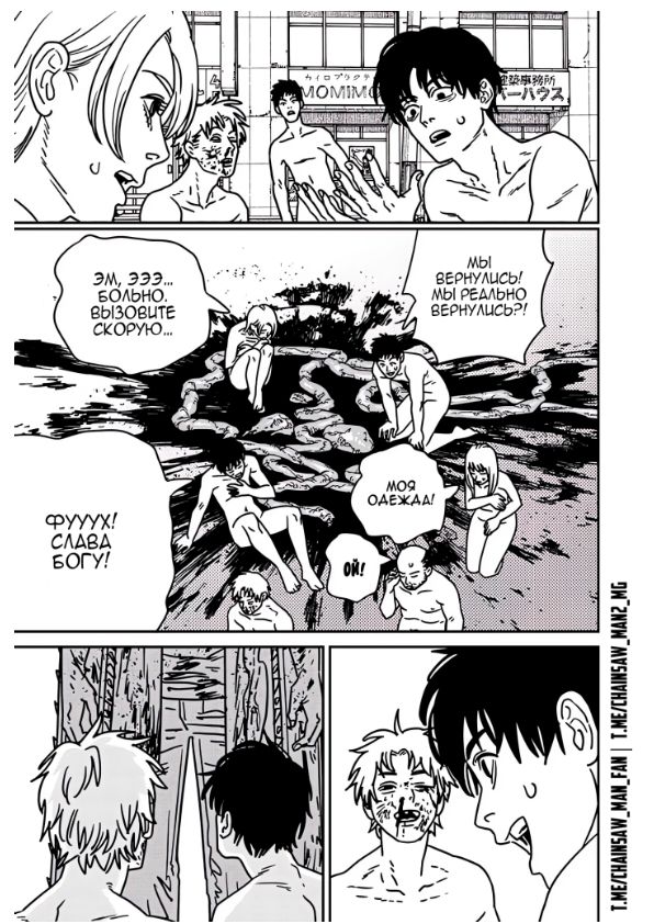 Страница 11 главы 204 манги Человек-бензопила 2 / Chainsaw Man 2