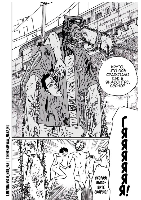 Страница 12 главы 204 манги Человек-бензопила 2 / Chainsaw Man 2