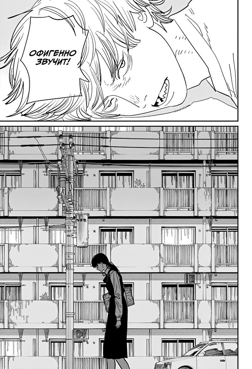 Страница 12 главы 121 манги Человек-бензопила 2 / Chainsaw Man 2