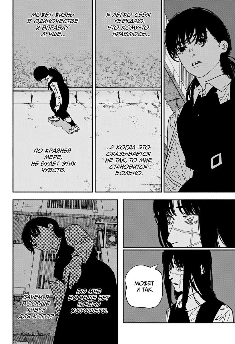 Страница 13 главы 121 манги Человек-бензопила 2 / Chainsaw Man 2