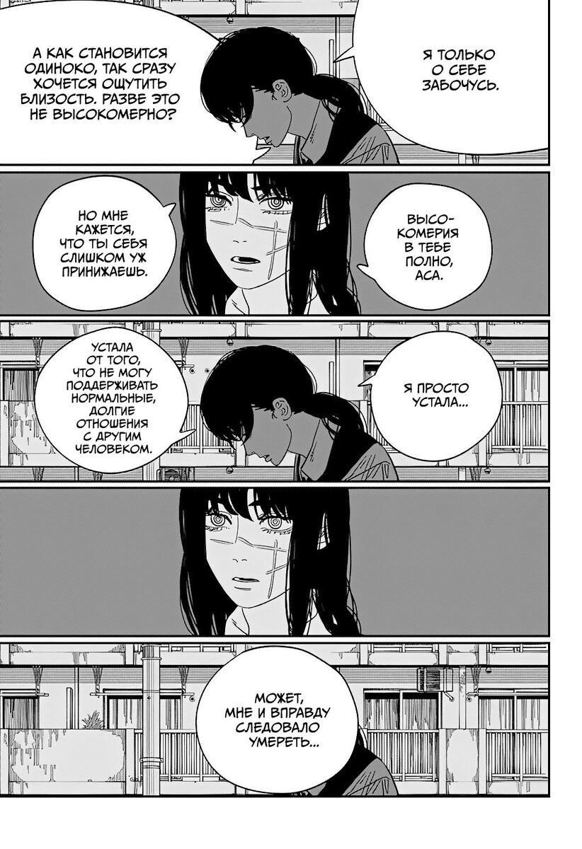 Страница 14 главы 121 манги Человек-бензопила 2 / Chainsaw Man 2