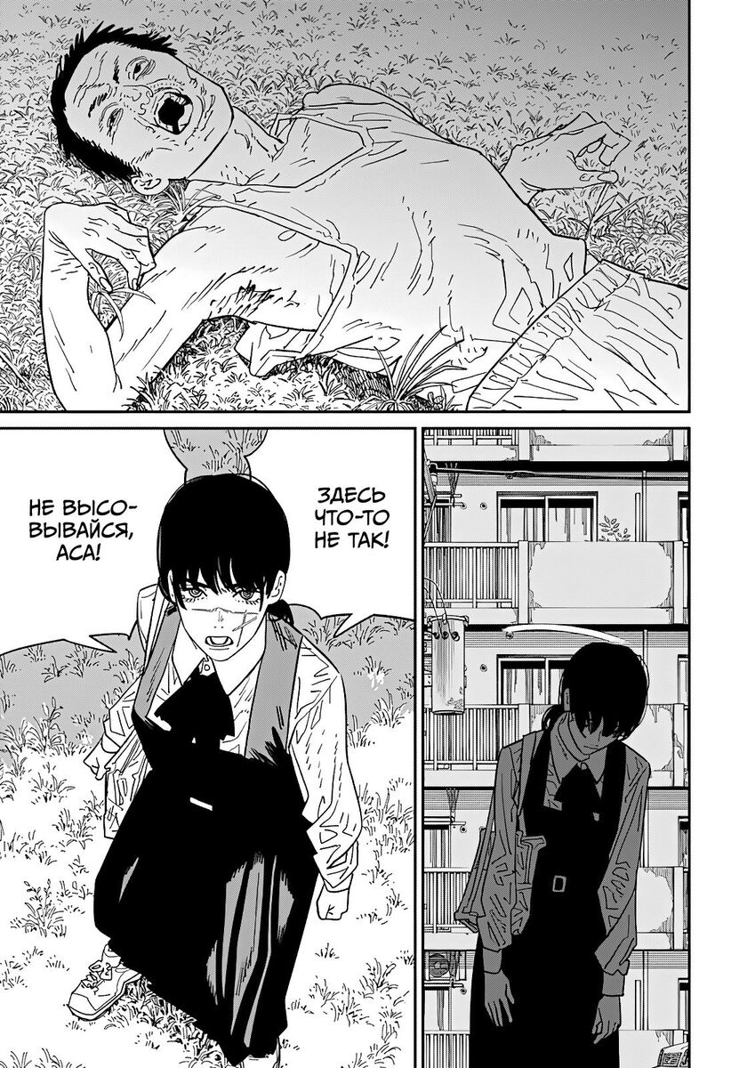 Страница 16 главы 121 манги Человек-бензопила 2 / Chainsaw Man 2