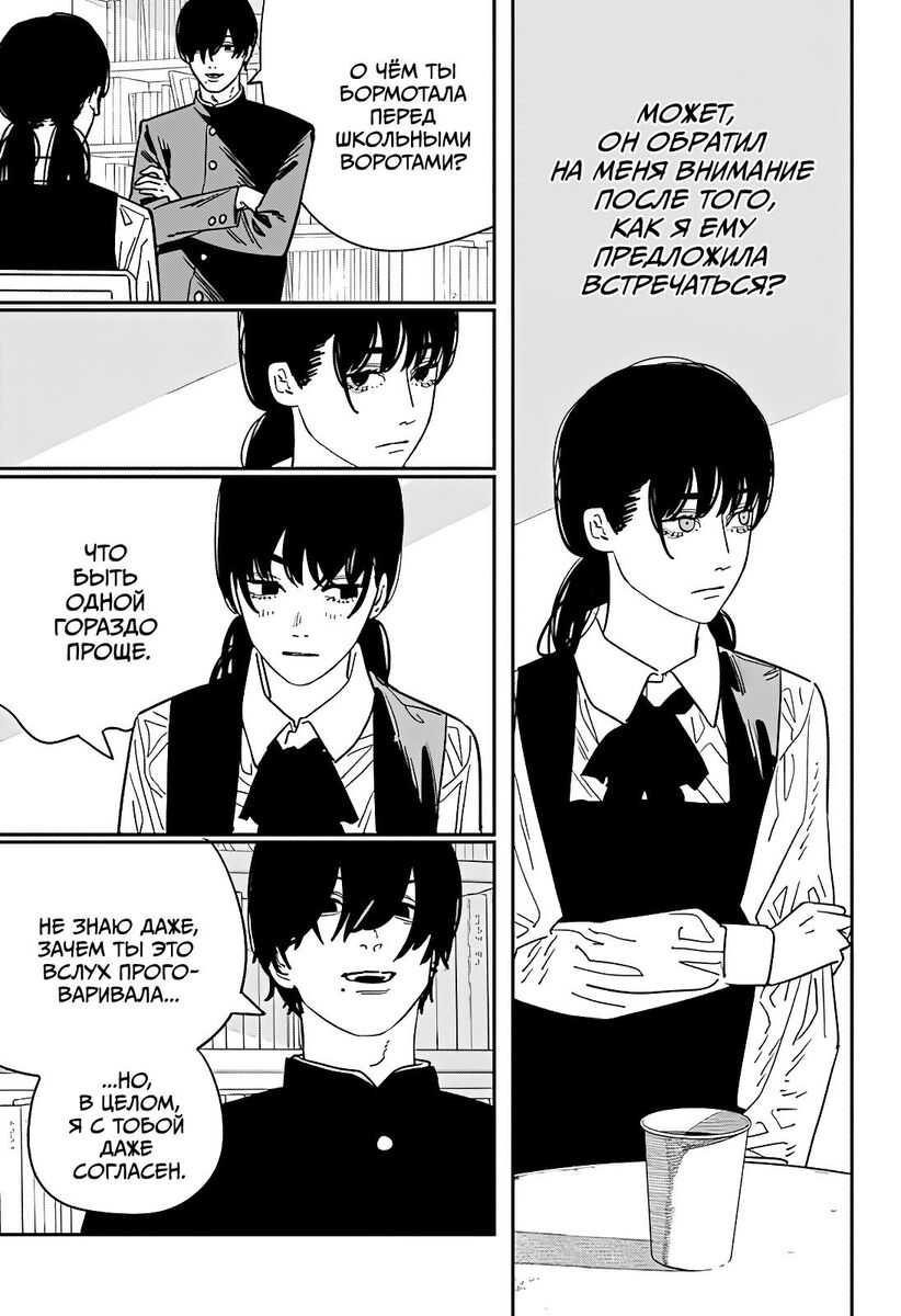 Страница 4 главы 121 манги Человек-бензопила 2 / Chainsaw Man 2