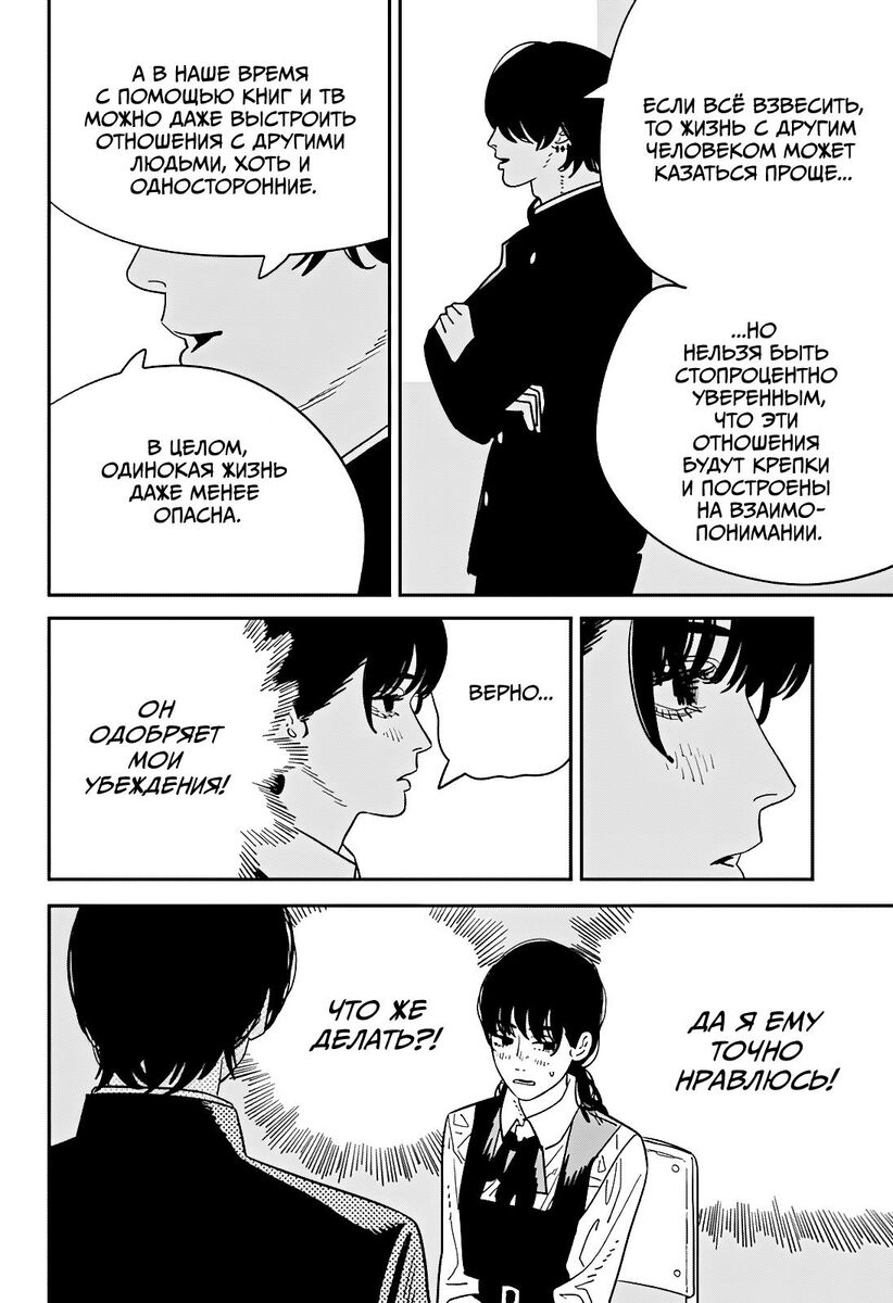 Страница 5 главы 121 манги Человек-бензопила 2 / Chainsaw Man 2