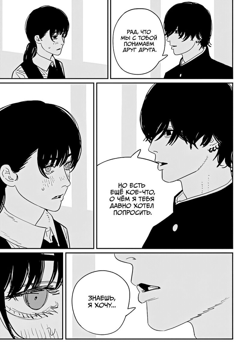 Страница 6 главы 121 манги Человек-бензопила 2 / Chainsaw Man 2