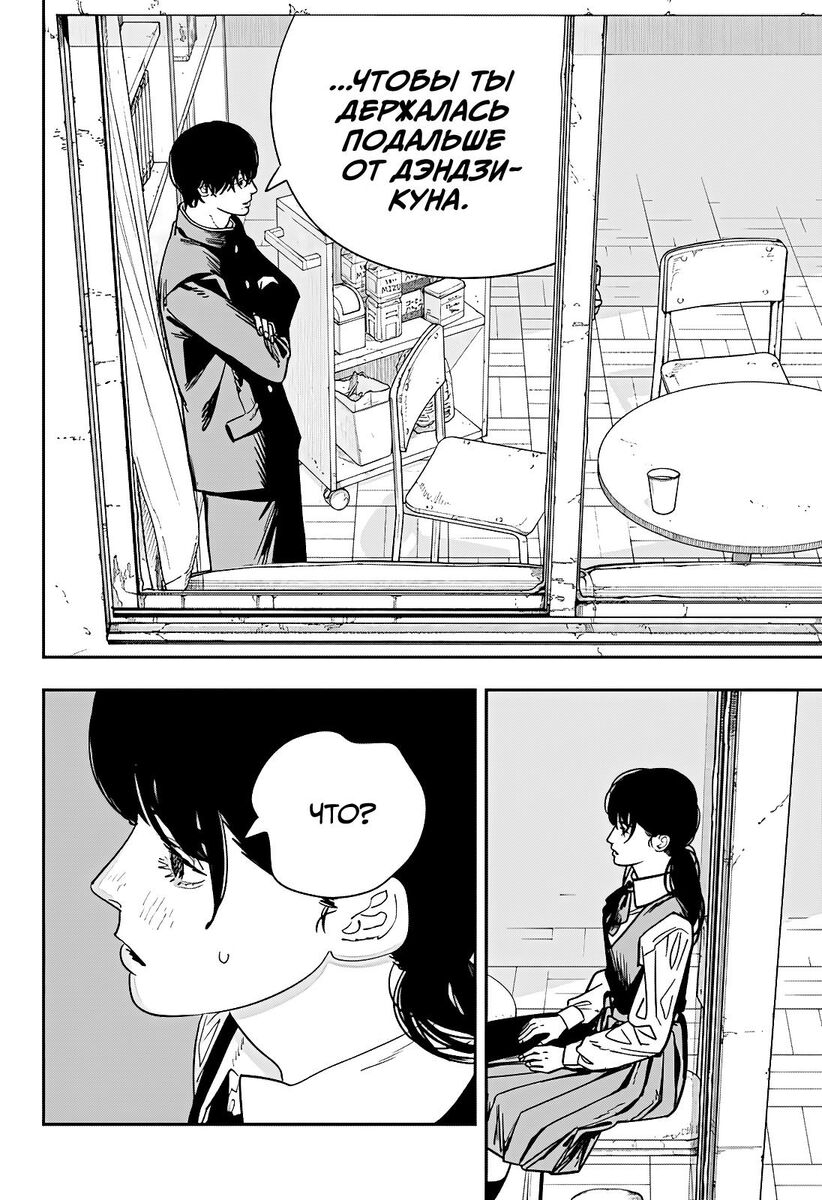 Страница 7 главы 121 манги Человек-бензопила 2 / Chainsaw Man 2