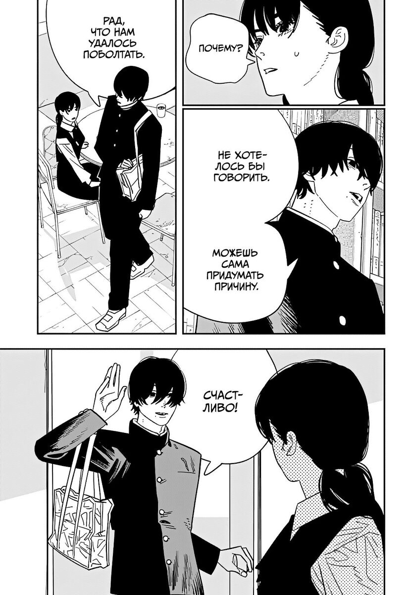 Страница 8 главы 121 манги Человек-бензопила 2 / Chainsaw Man 2