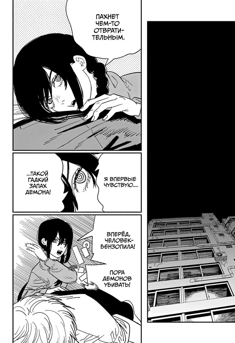 Страница 9 главы 121 манги Человек-бензопила 2 / Chainsaw Man 2