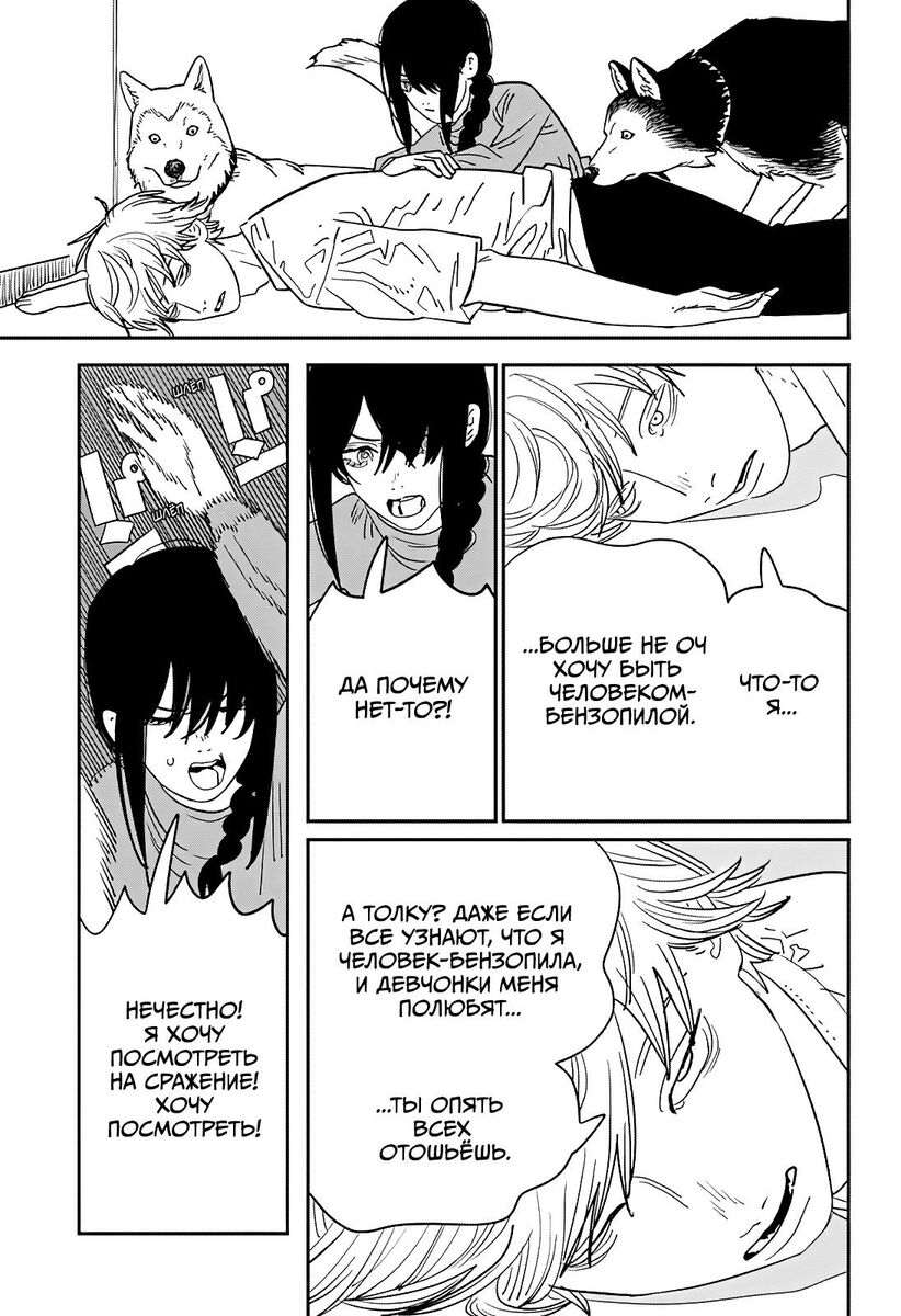 Страница 10 главы 121 манги Человек-бензопила 2 / Chainsaw Man 2