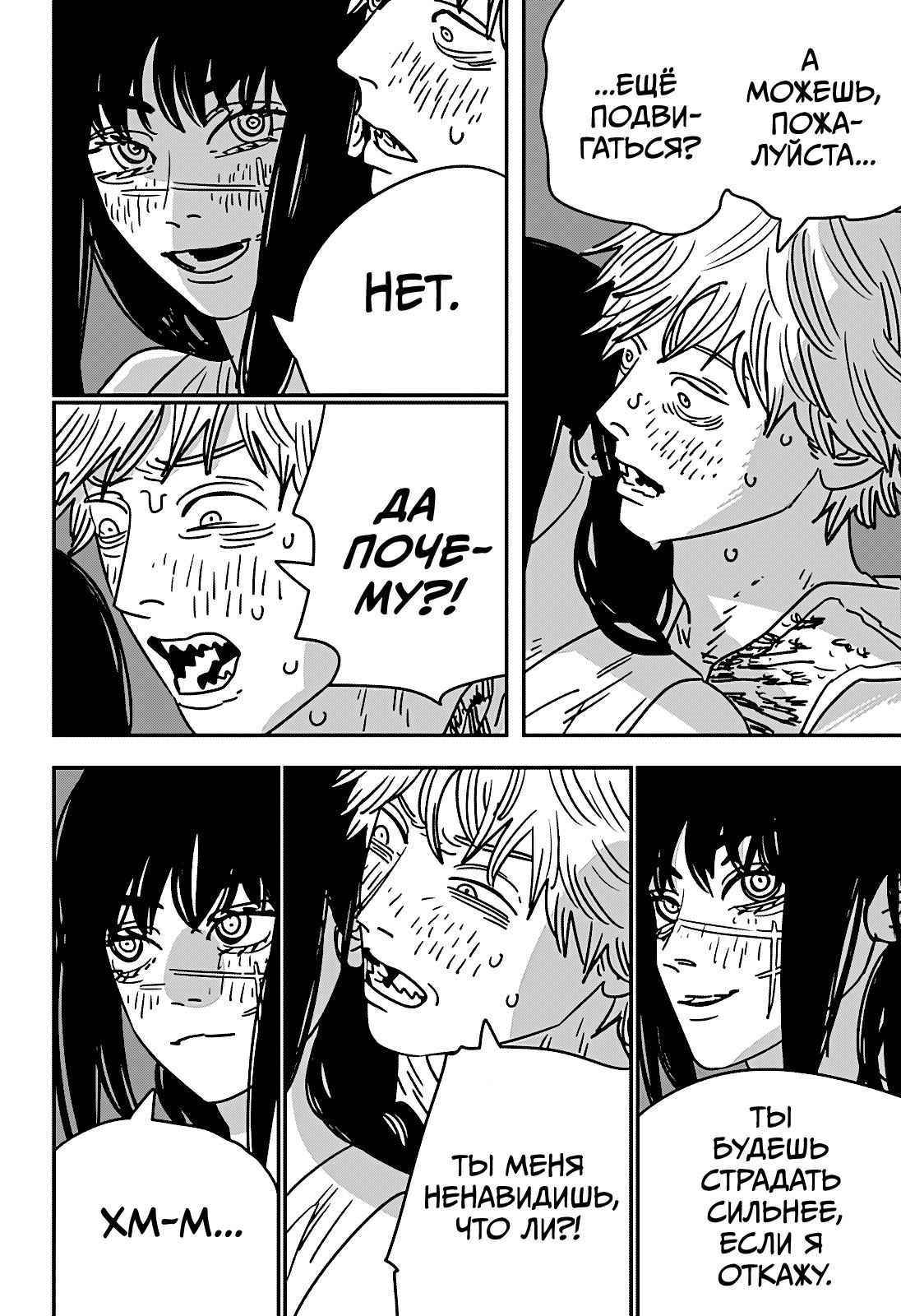 Страница 4 главы 193 манги Человек-бензопила 2 / Chainsaw Man 2