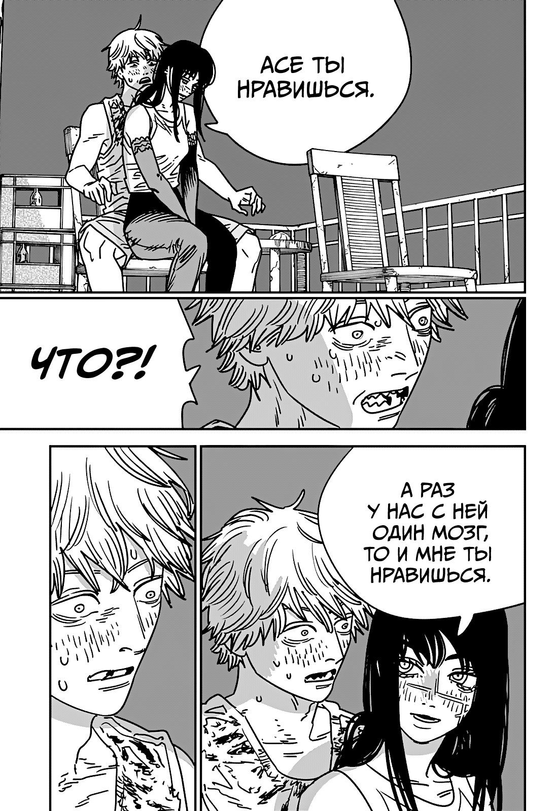 Страница 5 главы 193 манги Человек-бензопила 2 / Chainsaw Man 2