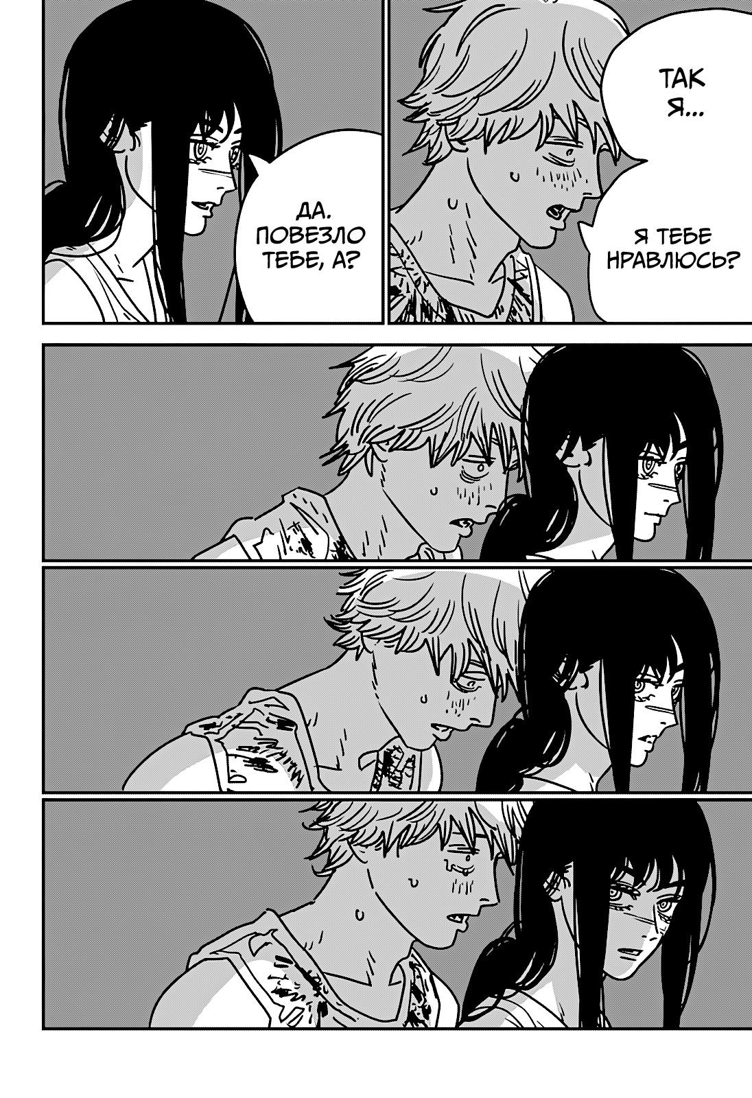 Страница 6 главы 193 манги Человек-бензопила 2 / Chainsaw Man 2