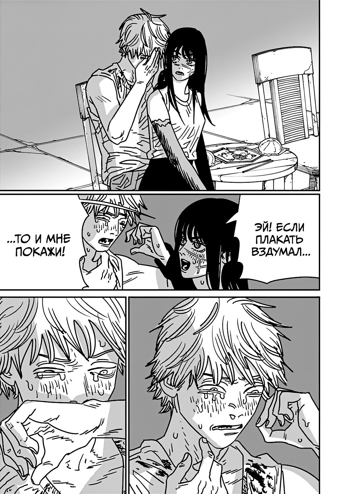 Страница 7 главы 193 манги Человек-бензопила 2 / Chainsaw Man 2