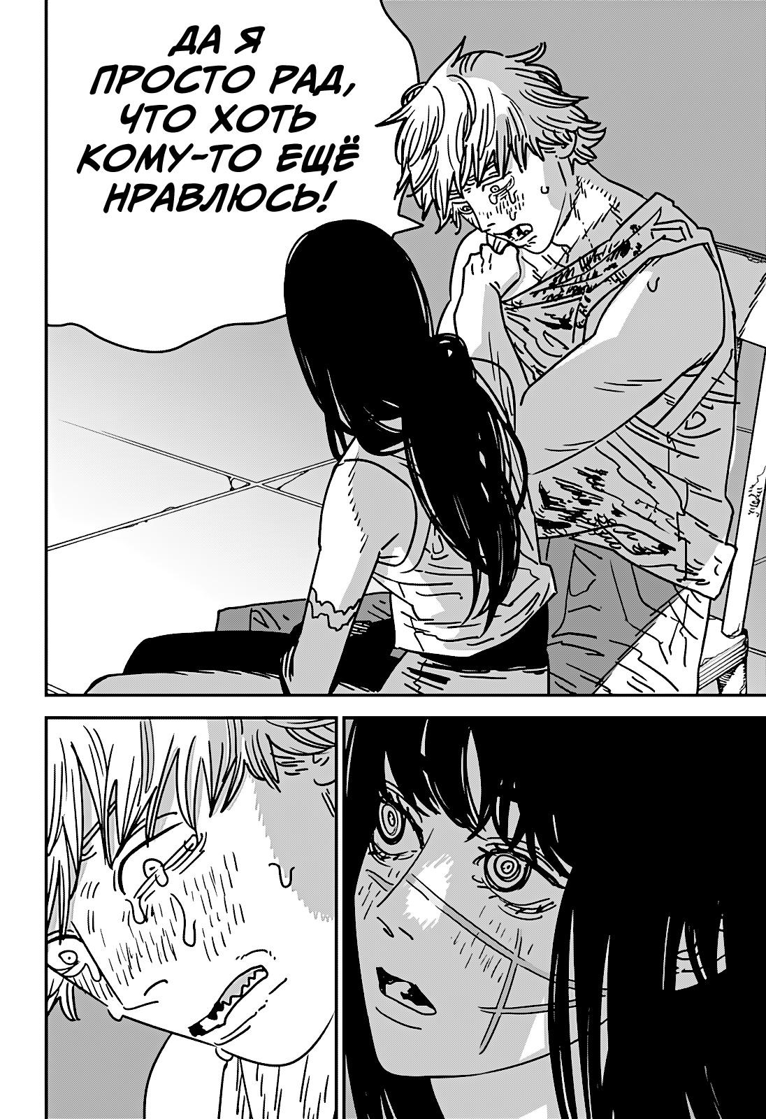 Страница 8 главы 193 манги Человек-бензопила 2 / Chainsaw Man 2