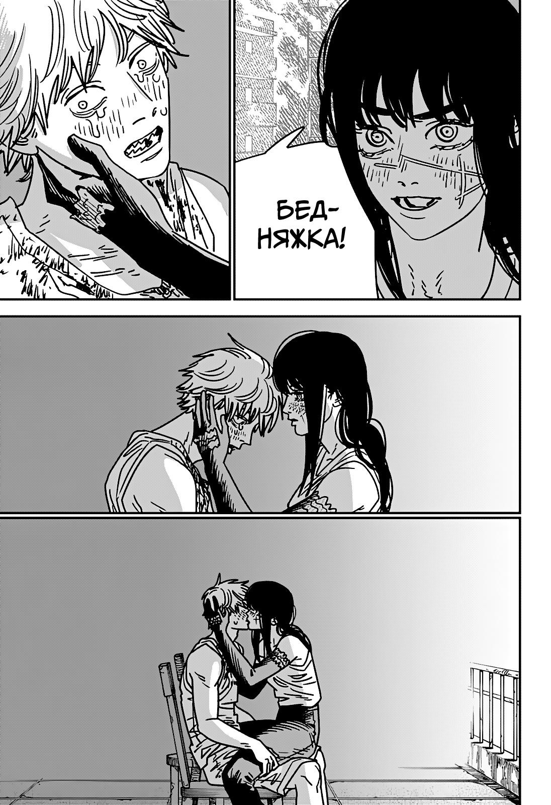 Страница 9 главы 193 манги Человек-бензопила 2 / Chainsaw Man 2