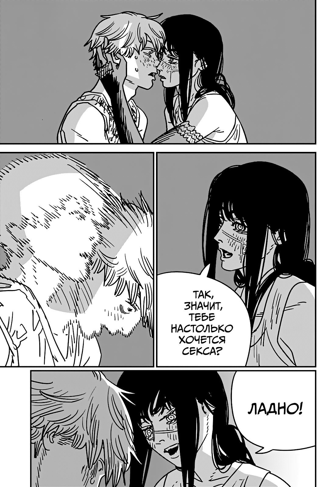 Страница 11 главы 193 манги Человек-бензопила 2 / Chainsaw Man 2