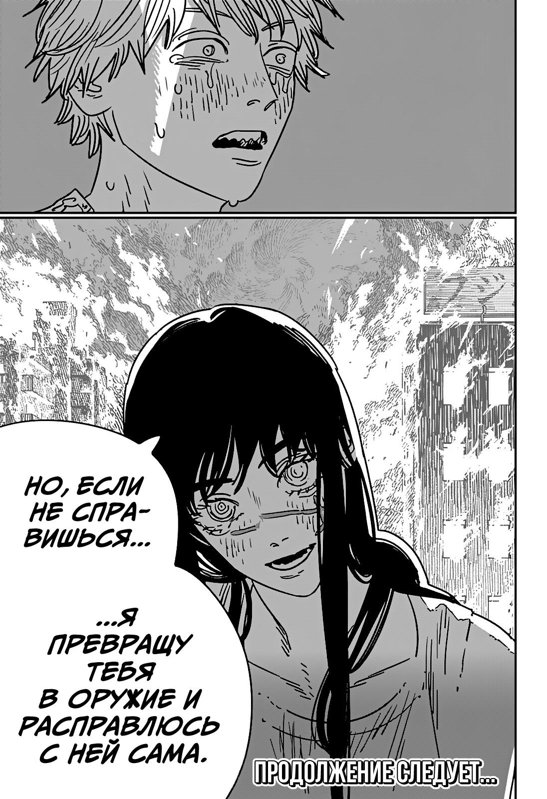 Страница 13 главы 193 манги Человек-бензопила 2 / Chainsaw Man 2