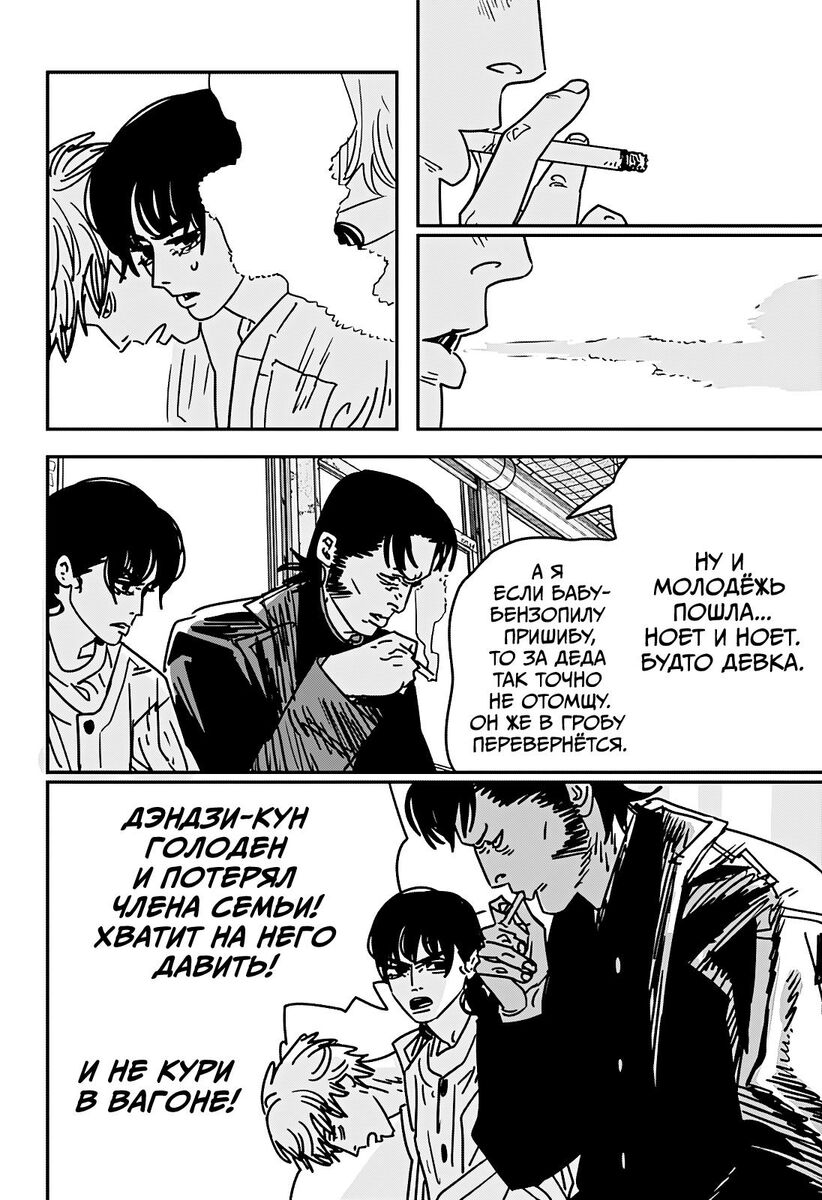 Страница 12 главы 165 манги Человек-бензопила 2 / Chainsaw Man 2