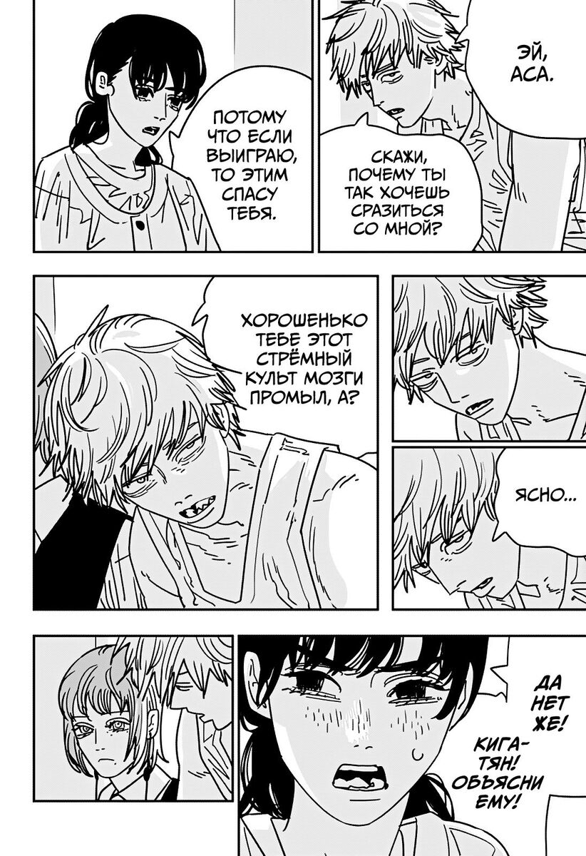 Страница 4 главы 165 манги Человек-бензопила 2 / Chainsaw Man 2