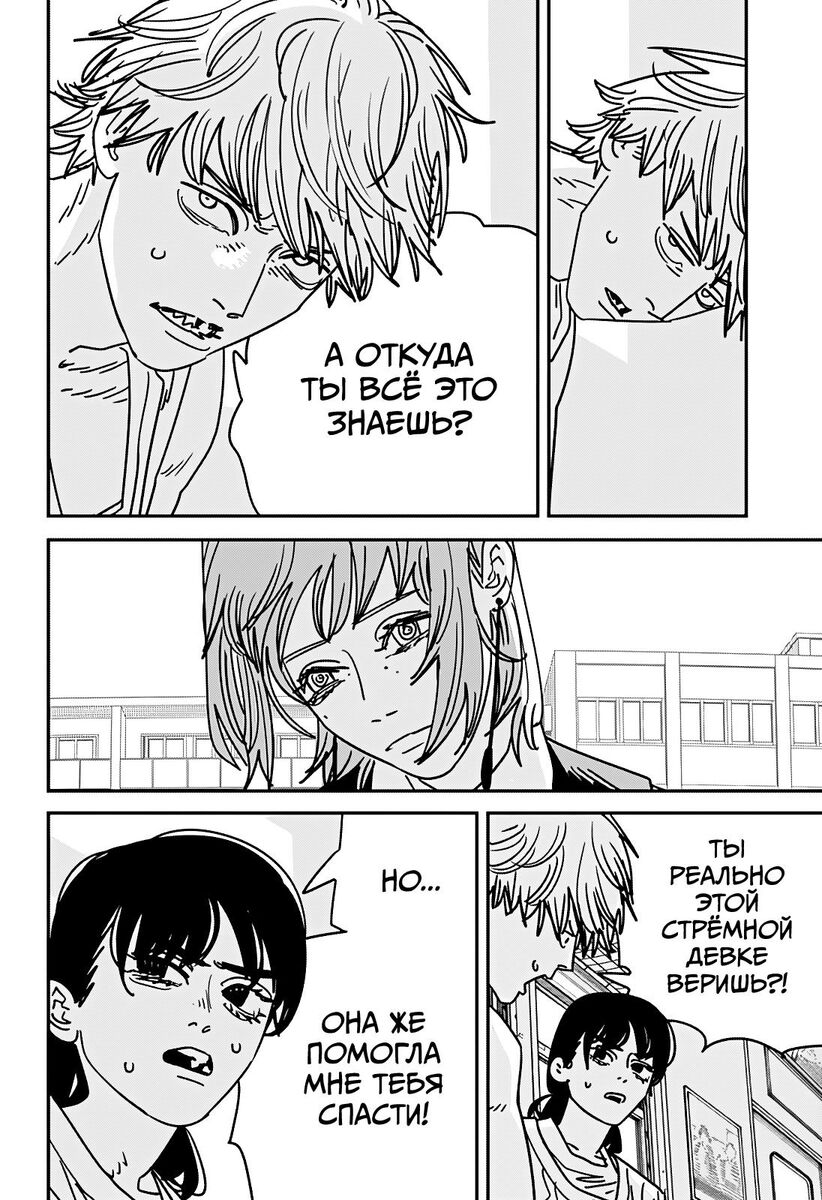 Страница 6 главы 165 манги Человек-бензопила 2 / Chainsaw Man 2