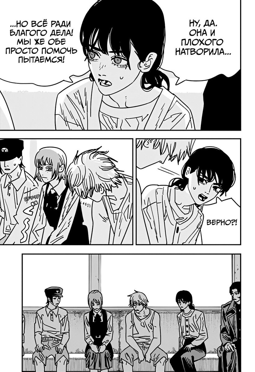 Страница 7 главы 165 манги Человек-бензопила 2 / Chainsaw Man 2