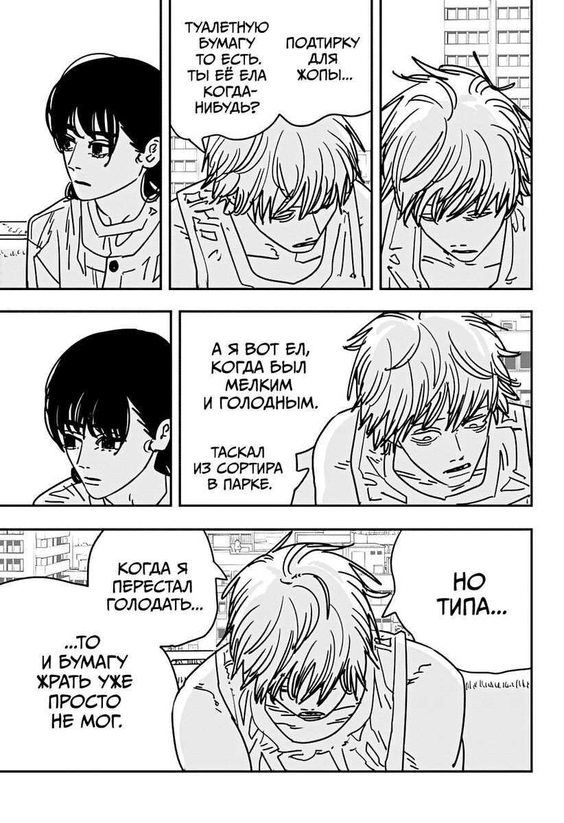 Страница 9 главы 165 манги Человек-бензопила 2 / Chainsaw Man 2