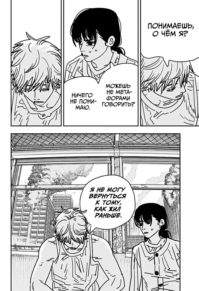 Страница 10 главы 165 манги Человек-бензопила 2 / Chainsaw Man 2