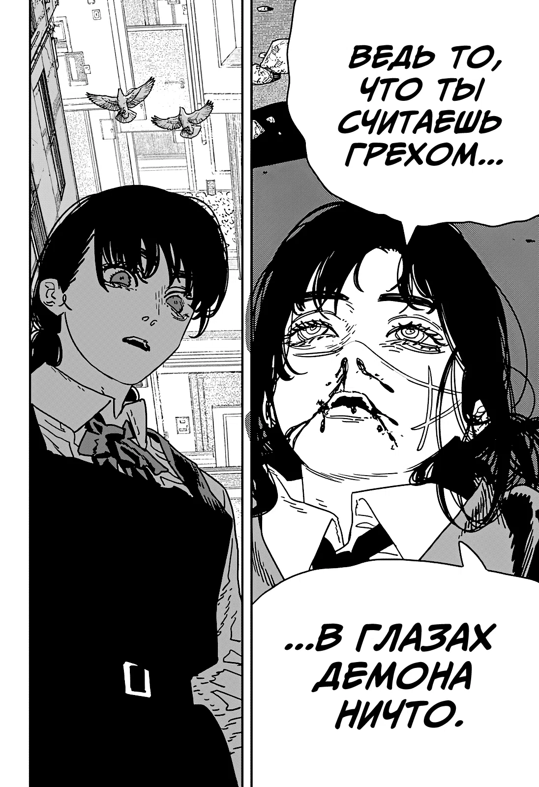 Страница 7 главы 229 манги Человек-бензопила 2 / Chainsaw Man 2